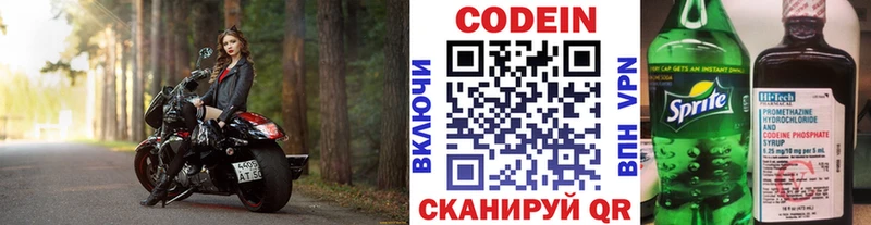 Codein напиток Lean (лин)  Сарапул 